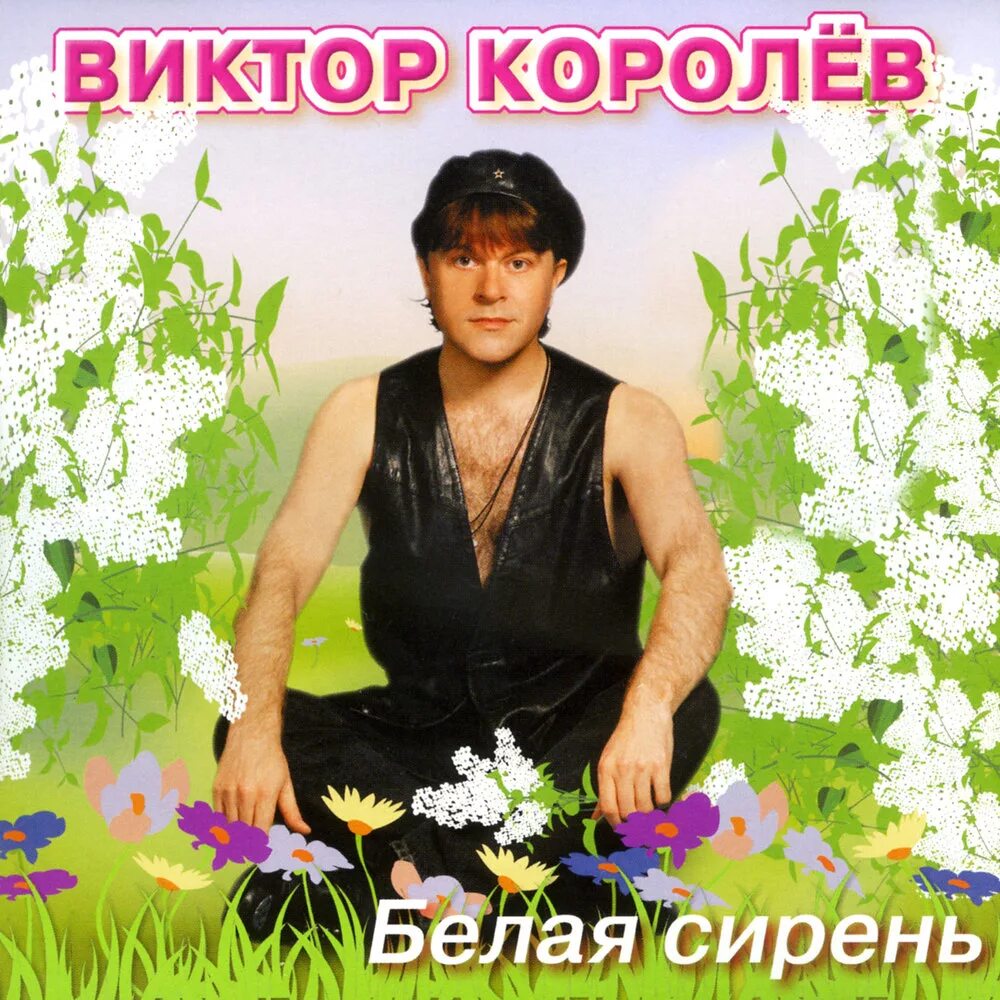 Слезы королев песня