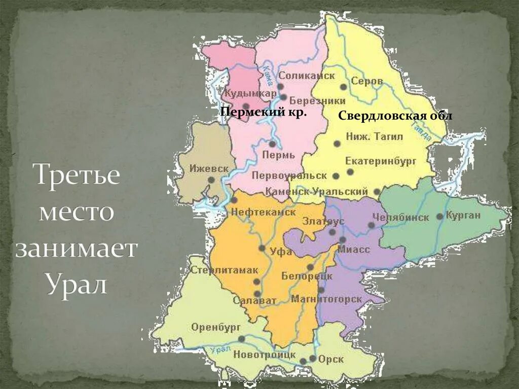 Город на д урал. Урал карта России с областями. Границы Урала на карте. Урал на карте России с городами с границами. Урал на карте России с границами.