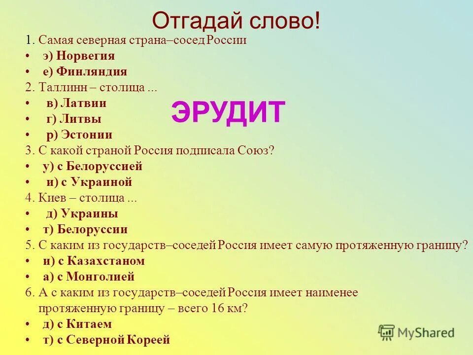 Окружающий мир соседи тест