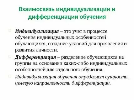 Учета индивидуальных особенностей воспитанников требует принцип
