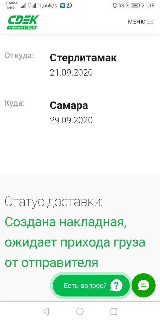 Что значит создана накладная ожидает прихода груза от отправителя. Время доставки. Создана накладная, ожидает прихода груза от отправителя. Крайняя дата доставки сдэк что это. Что значит создана накладная ожидает прихода груза от отправителя.