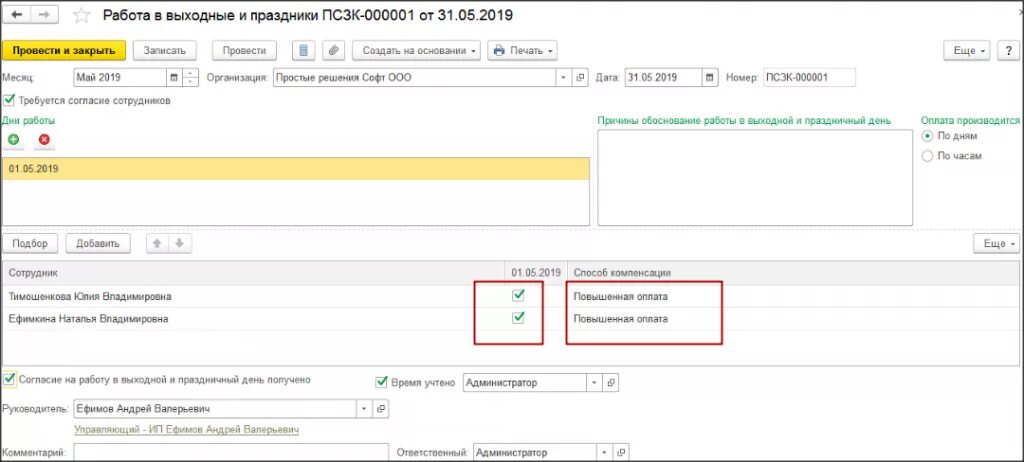 Начисление за праздничные дни. Оплата в выходные и праздничные дни 1с. Начисление зарплаты в праздничные дни. Как рассчитать праздничные. Компенсации за выходные и праздничные
