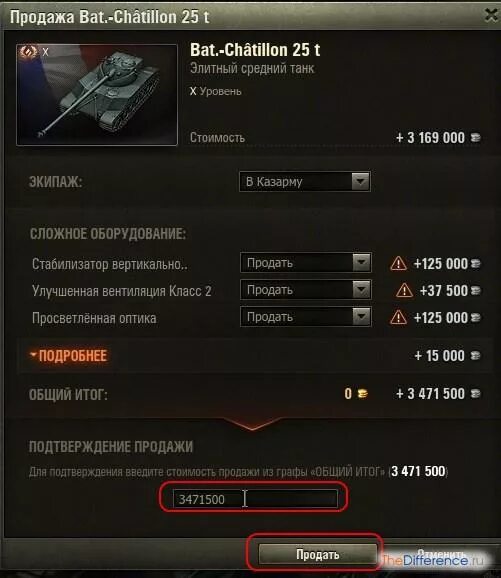 За сколько продали танки. Как продать танк в World of Tanks. Как продать танк в ворлд оф. Как продать танк в ворлд оф танк. Как в игре танки продать танк.