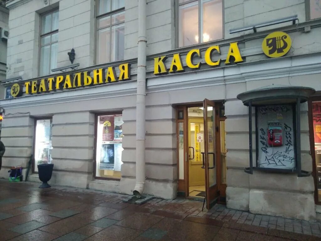 театральная касса в театре. кассы театра петербург. кассы театра петербург. театральная касса спб. театральная касса bileter.