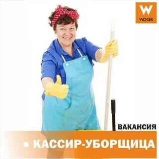 Вакансии серпухова для женщин уборщицей