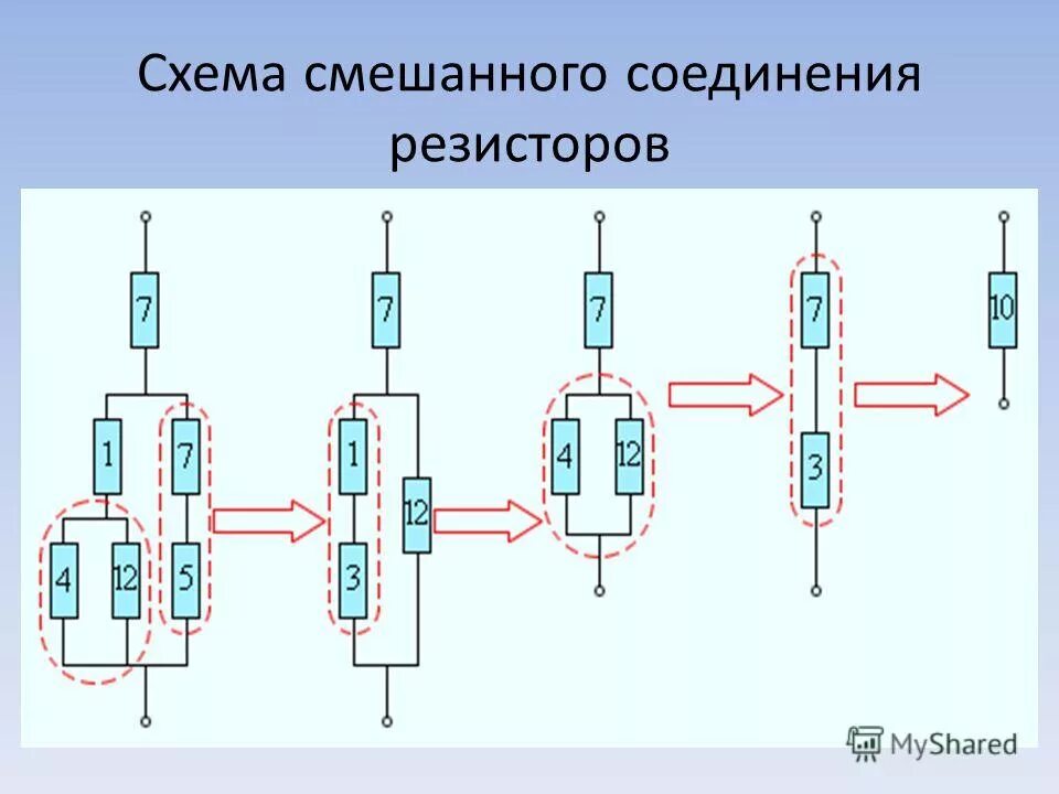 Схема смешанного соединения сопротивлений. Схемы на смешанное соединение сопротивлений. Схема смешанного соединения резисторов. Параллельное и смешанное соединение резисторов.