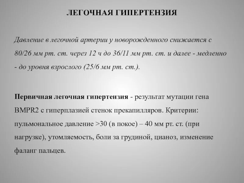 Легочная гипертензия давление. Легочная гипертензия степени. Давление при легочной гипертензии. Легочная гипертензия цифры.