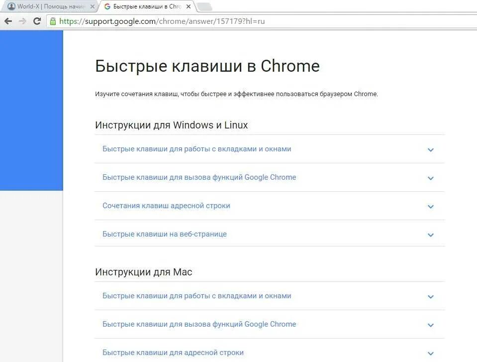 Функции гугла. Функции гугл хром. Горячие клавиши гугл хром. Комбинации клавиш гугл хром. Google functions