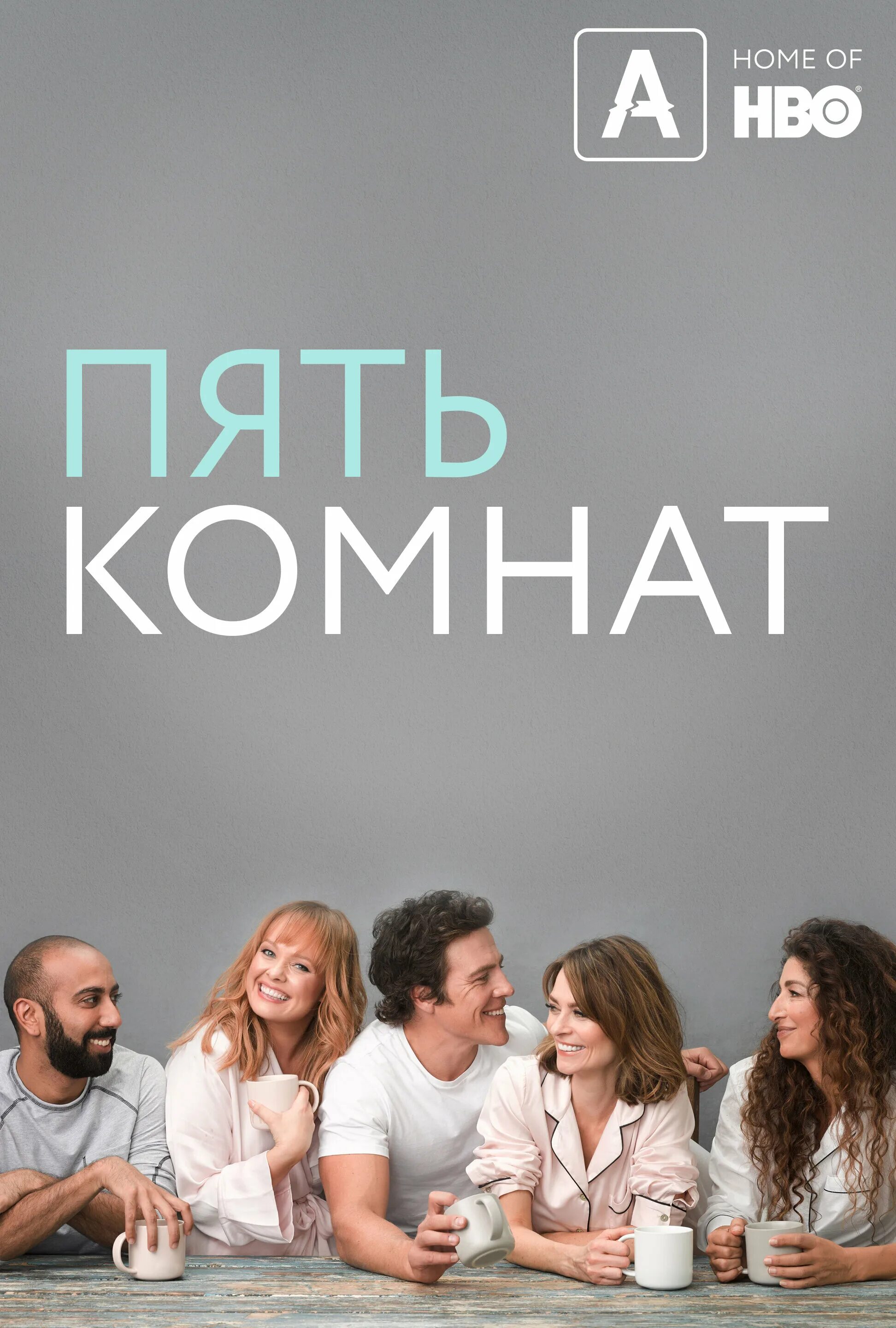 пять комнат 2019. 5 комнат сериал. пять комнат 2. кэти робертсон пять комнат. диета из санта-клариты 4 сезон.