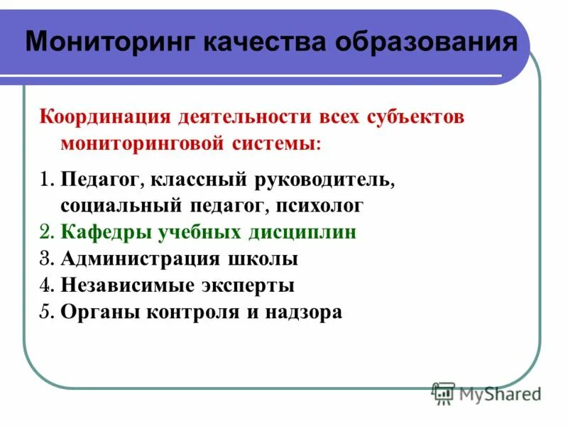 Мониторинг результатов образования. Эсо барс мониторинг. Мониторинг образования своды. Мониторинг качества обучения. Чомиац барс веб мониторинг здравоохранения.
