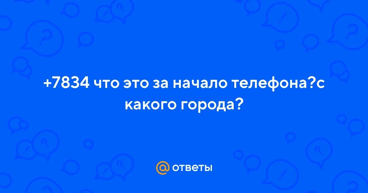 Телефон начинается 911