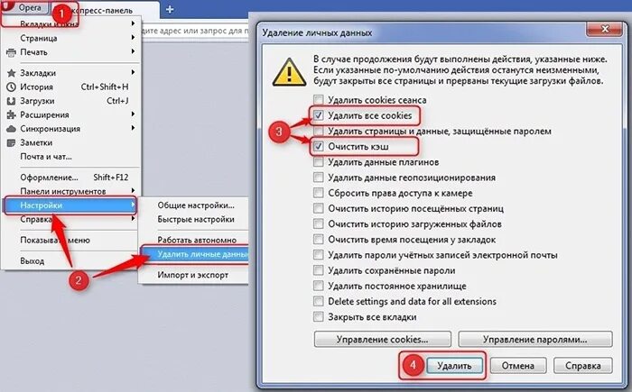 Как быстро очистить кэш. Очистить кэш в опере. Как очистить кэш браузера. Как очистить кэш браузера опера. Удалить историю в опере.