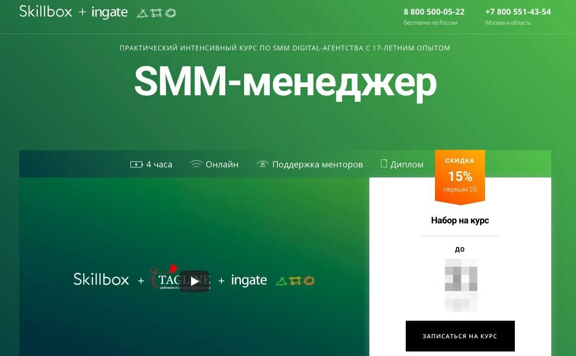 Скиллбокс. Скиллбокс курсы. Курс СММ скилбокс. СММ менеджер скиллбокс. Ingate или rebooster ru