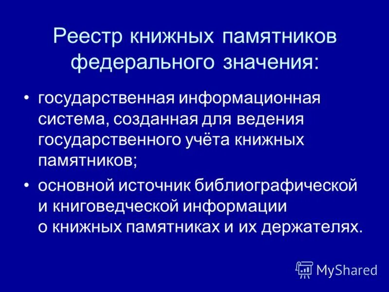 реестр памятников. министерство культуры реестр памятников. реестр памятников культурного наследия народов российской федерации. единый государственный реестр объектов культурного наследия россии. реестр памятников культурного наследия.