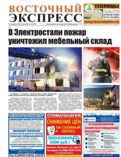 Экспресс ногинск
