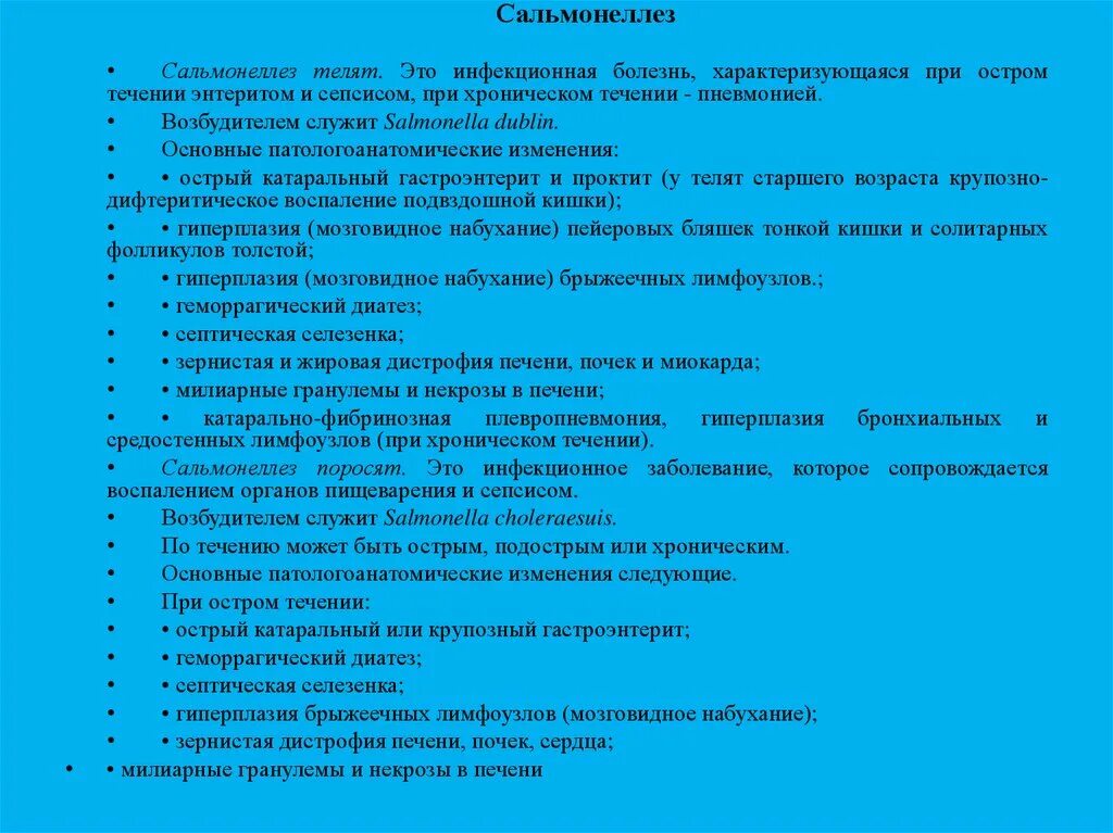 Проблемы при сальмонеллезе. Сальмонеллез проблемы пациента. Сальмонеллез сестринский процесс. План обследования больного сальмонеллезом. Сальмонеллез мкб