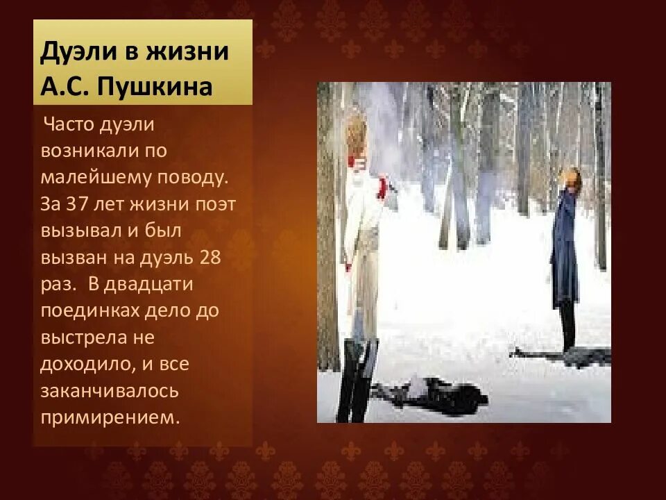 Согласиться на дуэль. Дуэли в жизни Пушкина. Дуэль Пушкина слайды. Дуэль Пушкина презентация. Дуэль в жизни и творчестве Пушкина.