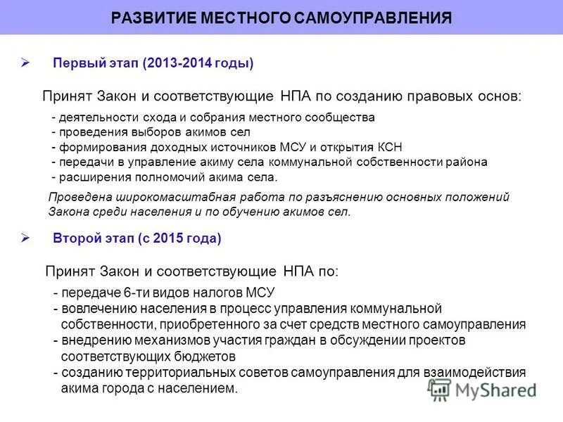 1 развитие местного самоуправления и