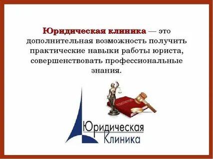 Где взять юридический