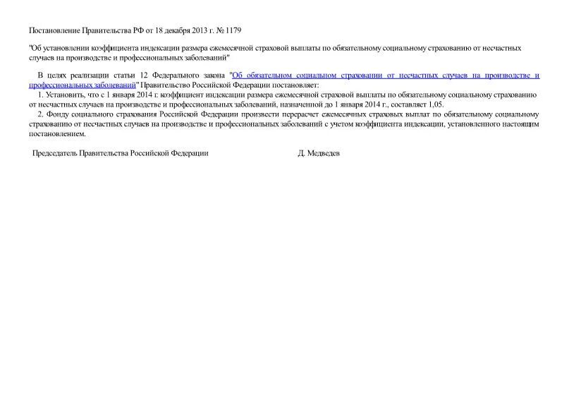 Подписание постановления правительства. Повышение пенсии военным пенсионерам в 2022. Коэффициент индексации зарплаты 1,05. Указ об индексации пенсии. Постановления об индексации пенсий.