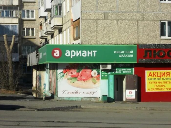 Ариант златоуст. Мясной магазин ариант. Ариант адреса магазинов. Ариант адреса магазинов. Мясной магазин рядом.