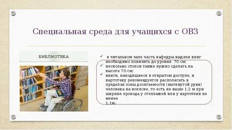 Категории учащихся с овз