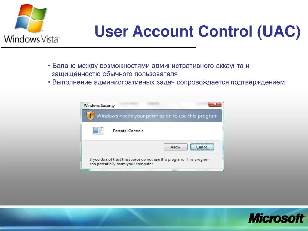 UAC Windows. UAC user account. Виндовс Виста user account Control.. UAC (контроль учётных записей пользователей).