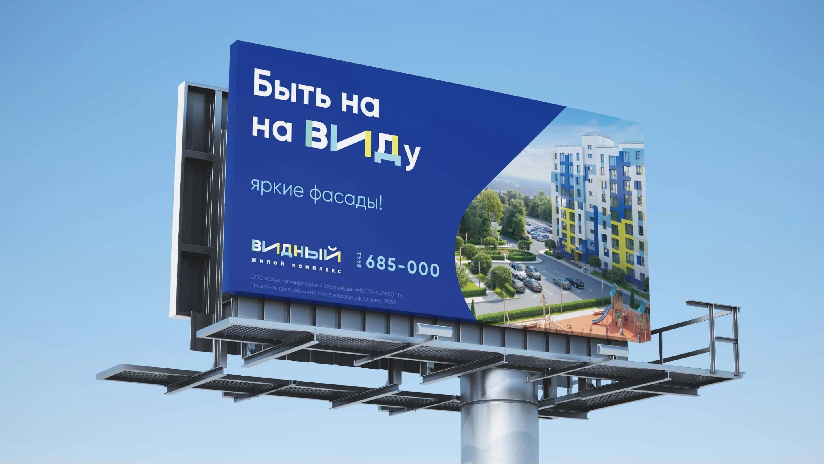 Баннер на забор на стройке. Баннеры видное. Рекламный баннер. Банерыц на фасады детских с адов. Каркас для баннера на фасад.