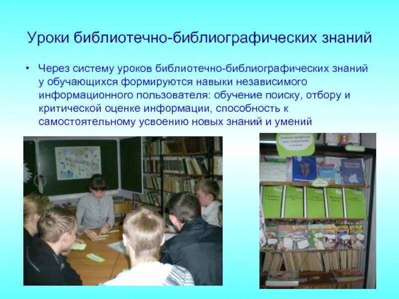 Сценарий урока библиотека. Библиотечно-библиографические знания школьникам. Библиотечный урок. Урок в библиотеке. Библиотечно-библиографический урок для детей в библиотеке.