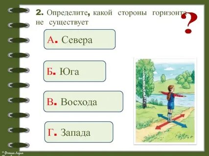 Тест 2 класс посмотри вокруг с ответами