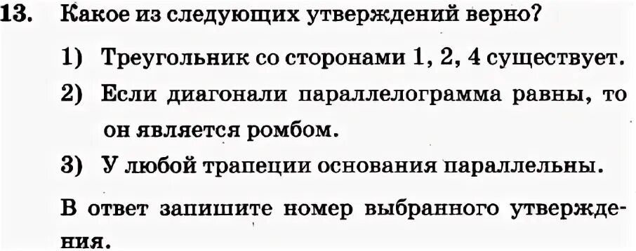 Какие утверждения верны для первичной мочи. Треугольник со сторонами 1 2 4 не существует верно или. Треугольник со сторонами 1 2 3 не существует верно ли. Треугольник со сторонами 1 3 5 существует верно или нет. Существует треугольник со сторонами 5 12 13.