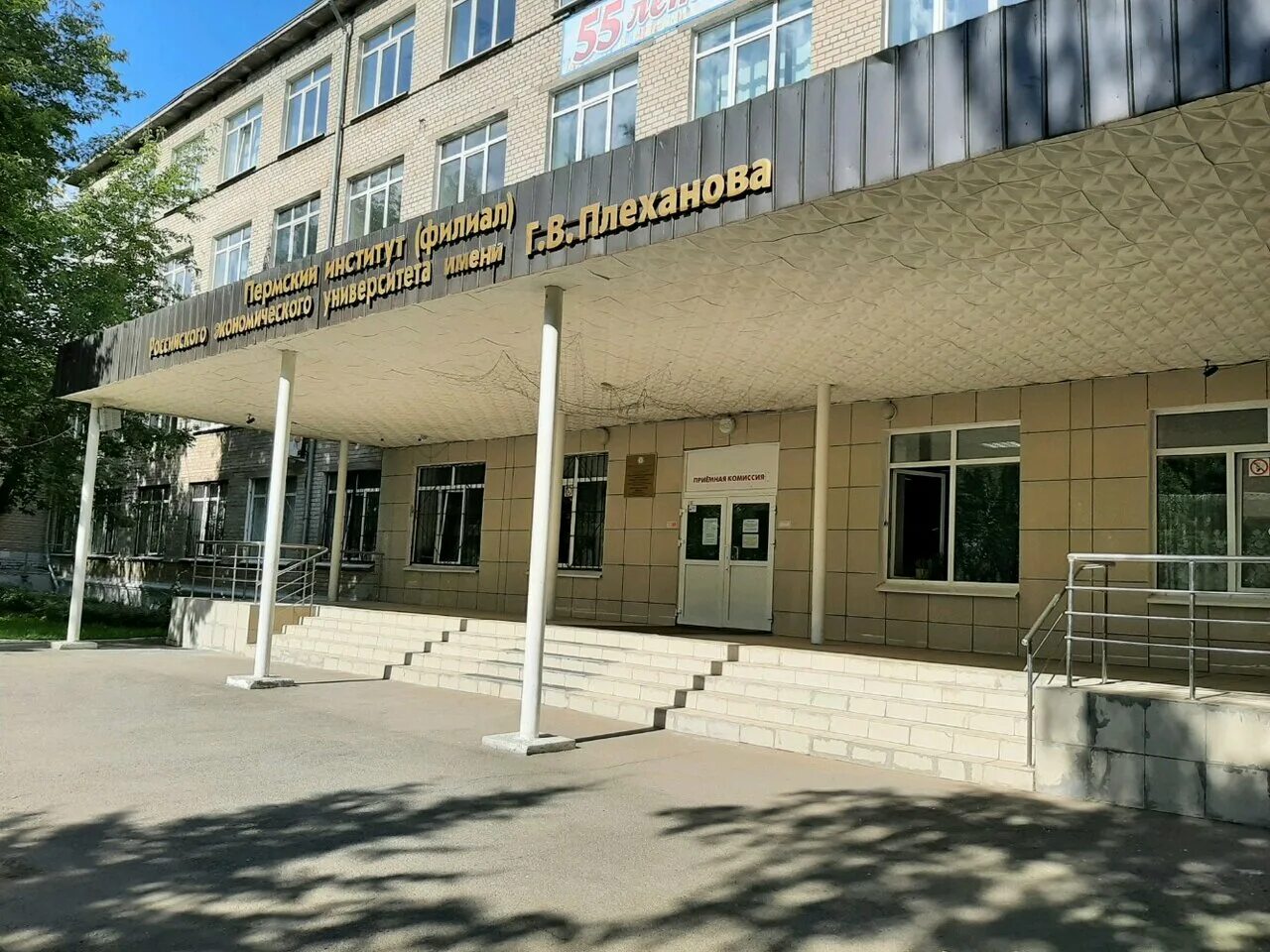 филиалы рэу им плеханова пермь. филиалы рэу им плеханова пермь. пермский университет имен плеханова. российский экономический университет им. г.