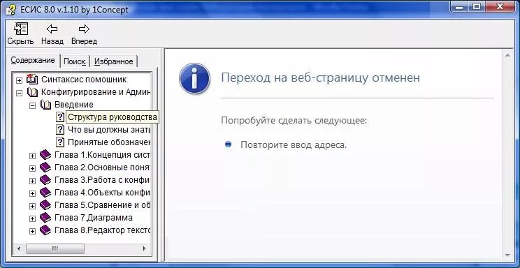 Переход на веб-страницу отменен как убрать. Как убрать вкладку переход на веб-страницу отменен. Как удалить веб страницу. Как убрать вкладку переход на веб страницу. Включите веб страницу