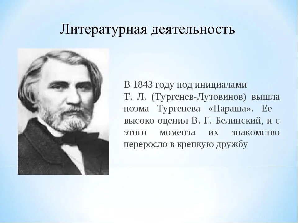 Жизнь и творчество тургенева. Тургенев кратко. Литературная деятельность тургенева кратко. Жизнь и творчество и. Литературная деятельность тургенева кратко.