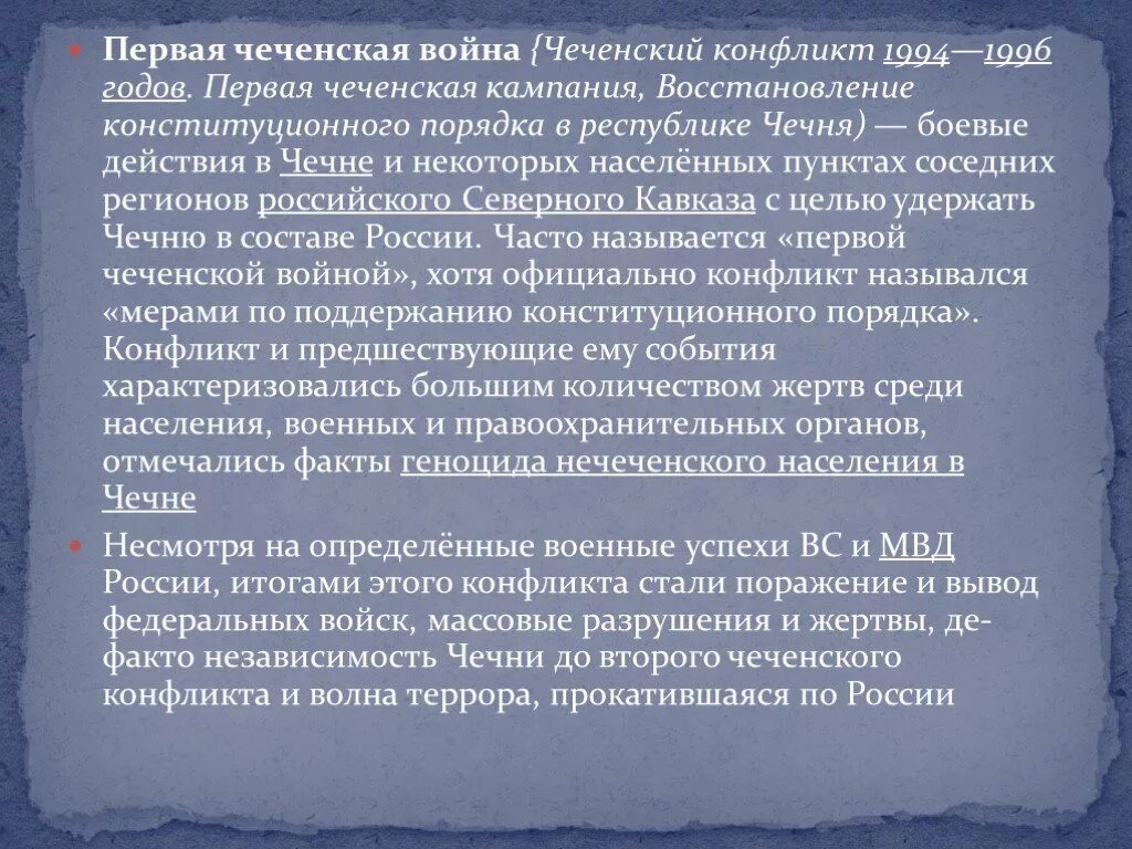 Почему была чеченская. Причины первой Чеченской войны 1994-1996 кратко. Итоги первой Чеченской войны 1994-1996 кратко.