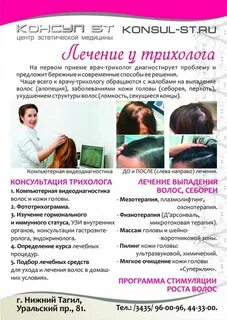 Средство трихолога