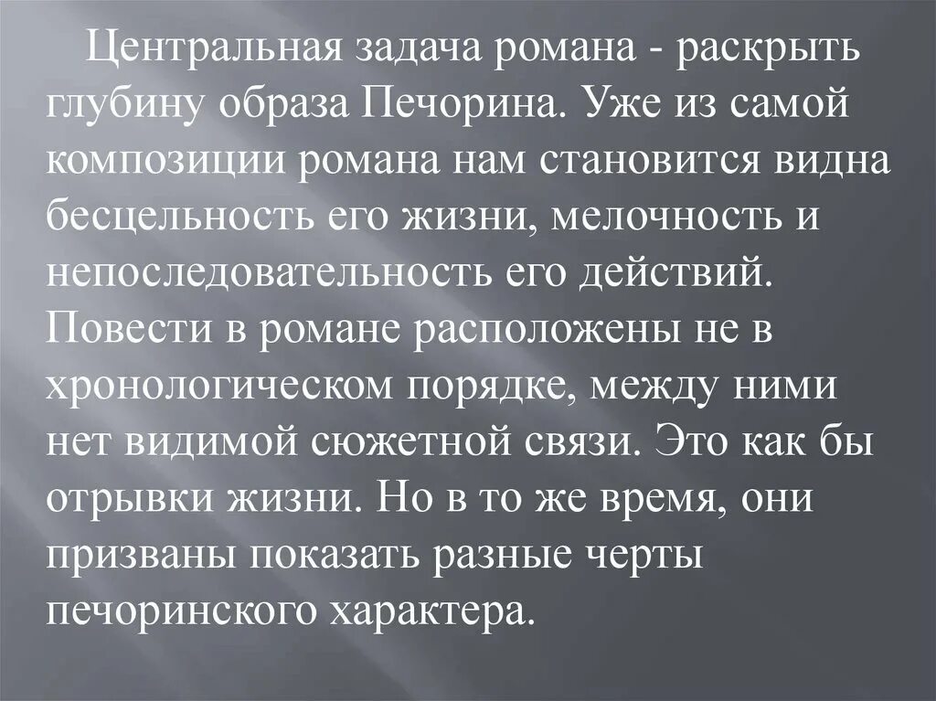 Слабость печорина. Бесцельность жизни Печорина. Заключение образа Печорина в романе. Бесцельность жизни Печорина кратко. В чем трагедия Печорина.