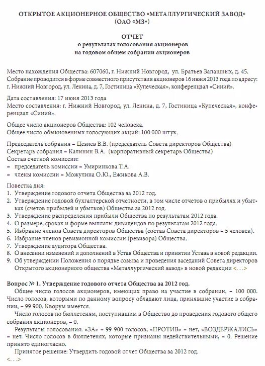 Какое количество голосов участников собрания делегатов конференции. Какое количество голосов участников собрания делегатов конференции