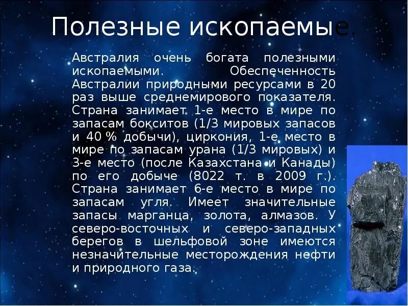 Полезные ресурсы Австралии. Полезные ископаемые Австралии. Месторождения полезных ископаемых в Австралии. Австралия государство полезные ископаемые.