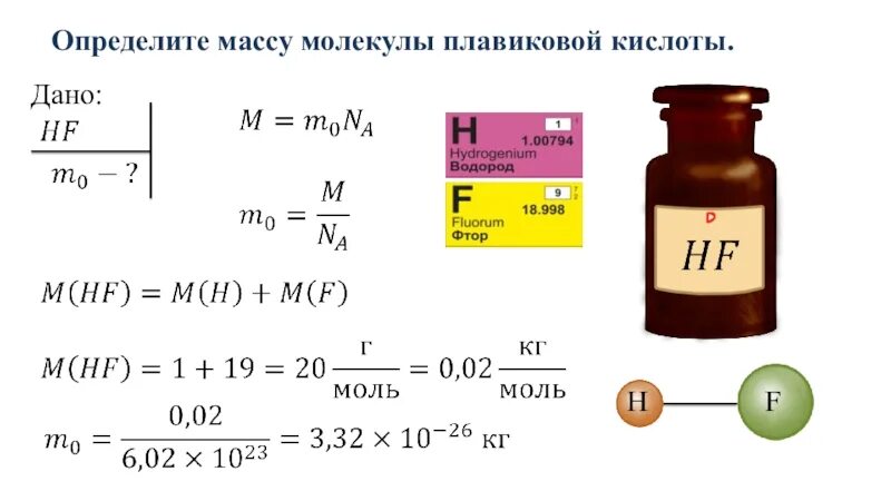 Масса молекул определение. Определить массу молекулы. Как измерить массу молекулы. Определить массу одной молекулы. Масса молекулы определение.