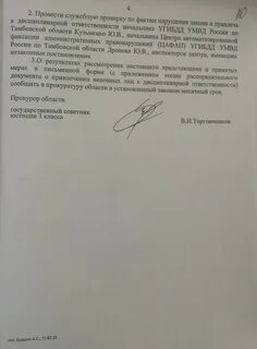 Была служебная проверка