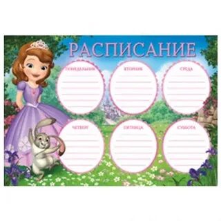 Расписание софии