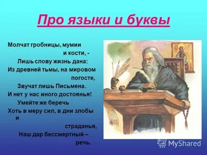Молчащая буква