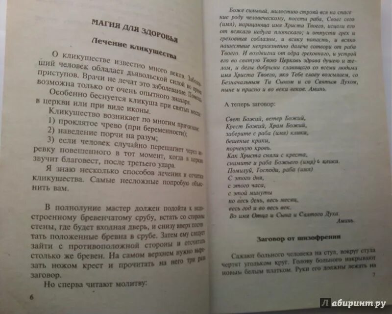 Бульба целительница 3 читать