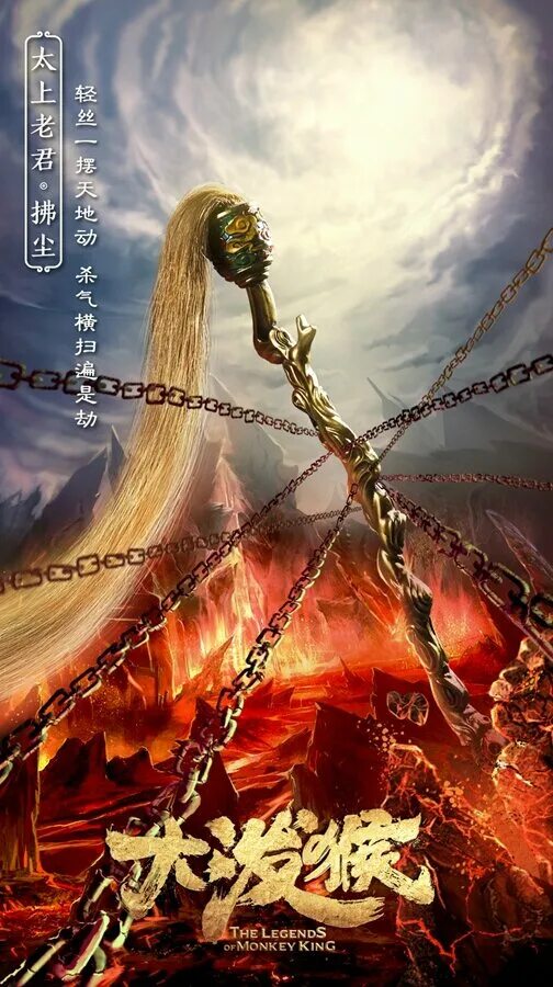 сериал дорама король обезьян. легенды о короле обезьян 2023. дорама легенды о короле обезьян. шест боевой короля обезьян. дорама легенды о короле обезьян.