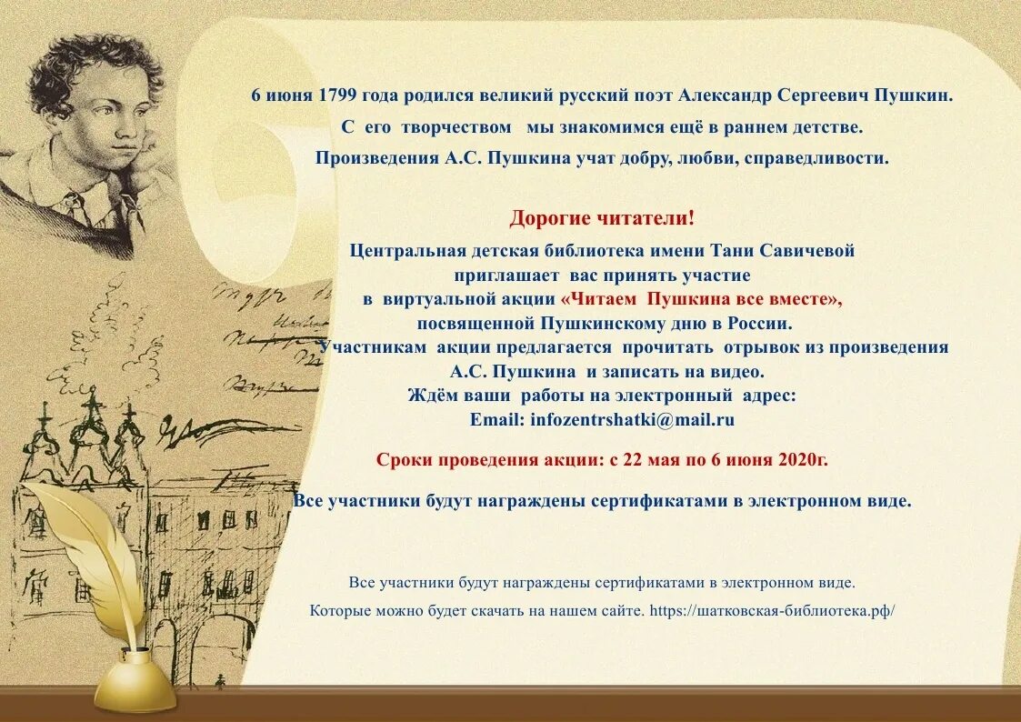 Пушкин 6 июня. Читаем Пушкина вместе. Акция читаем Пушкина вместе. Пушкин Великий русский поэт. Картинка читайте пушкина