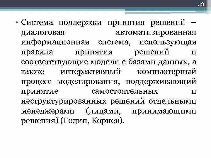 Система поддержки принятия решений. Классификация систем поддержки принятия решений. Автоматизированные системы поддержки принятия решений. Интеллектуальные системы поддержки принятия врачебных решений.