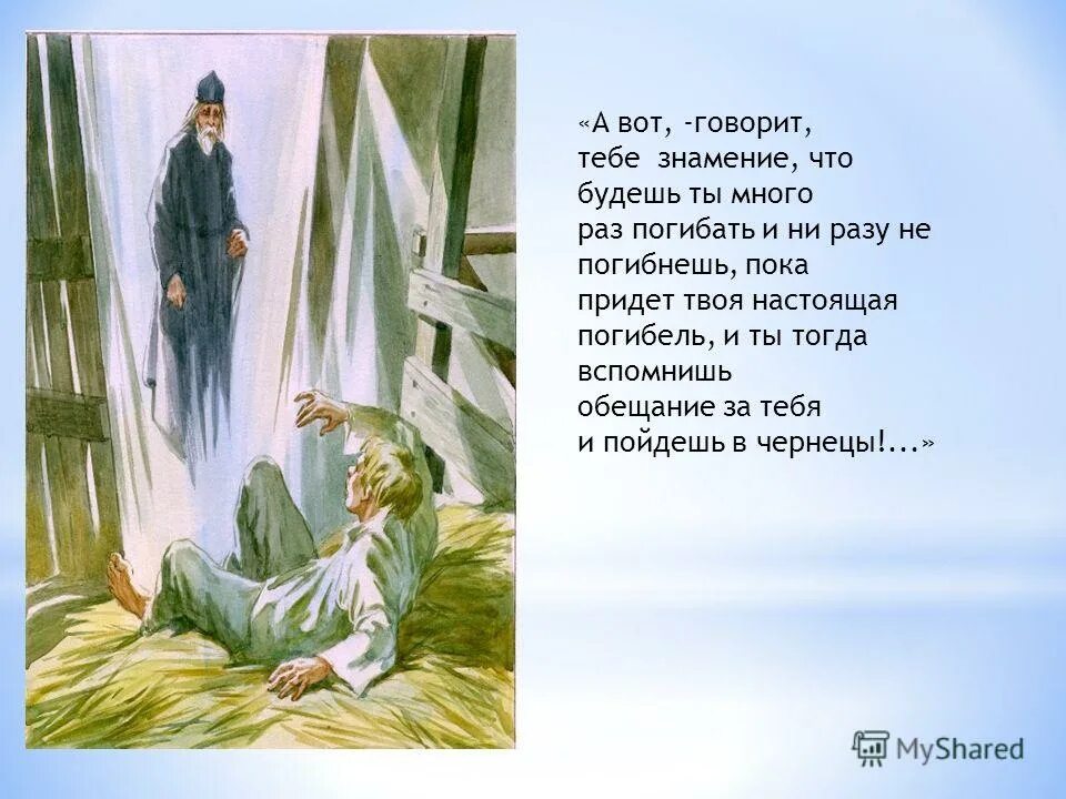Иллюстрации к повести лескова очарованный странник. Исаак прообраз иисуса христа. Какой герой был обещан богу. Авраам и исаак библия. Будешь ты много раз погибать и ни разу не погибнешь.