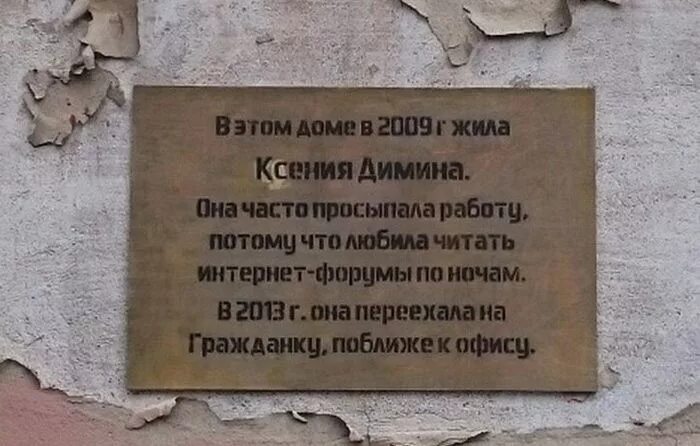 смешные мемориальные доски. памятные таблички на зданиях. известные мемориальные доски санкт-петербурга. в этом доме жил и работал. в этом доме.