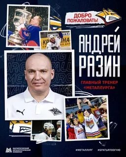 Металлург тренерский состав